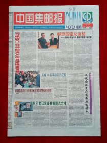 《中国集邮报》2008—11—14，谢晋 黄文胜