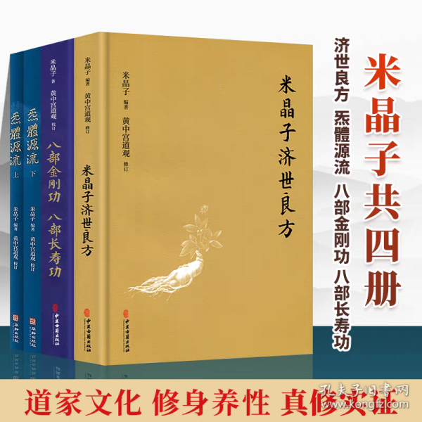 炁體源流（全新增订版，函套全二册）