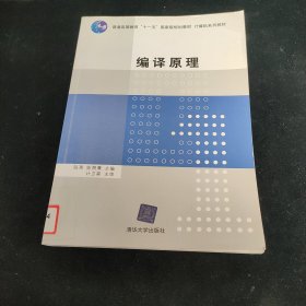 编译原理