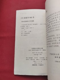 产业经济学