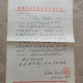 刘鸿权教授 “自语” 签赠 王雪苔教授并附信一封