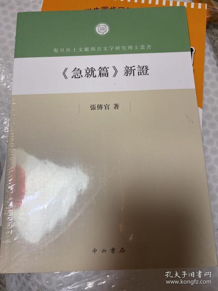 《急就篇》新证