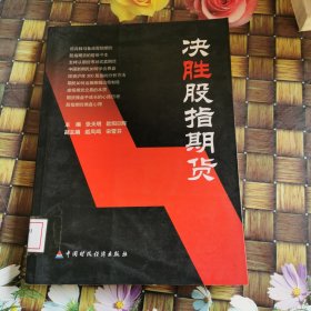 决胜股指期货 馆藏无笔迹