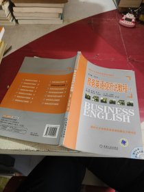 新时代大学商务英语系列教材：商务英语视听说教程1