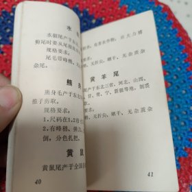 细尾毛规格手册