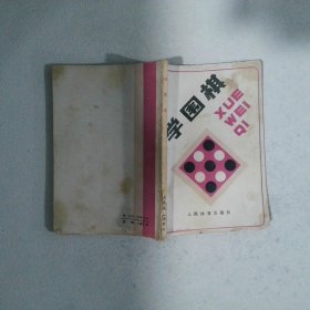 学围棋