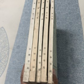 文史 第九，十，十一，十二，十三辑 （5本合售）