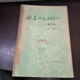 我喜欢这样的人