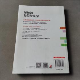 斯坦福极简经济学：如何果断地权衡利益得失