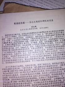 北京大学生命科学学院 教授蔡益鹏手稿心得