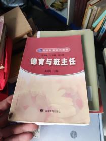 德育与班主任