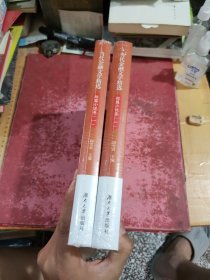 当代金融文学精选 一、二