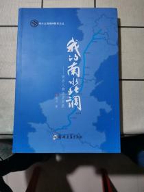 我的南水北调--百名人物访谈实录/南水北调精神教育文丛