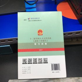 十二届全国人大五次会议《政府工作报告》学习问答