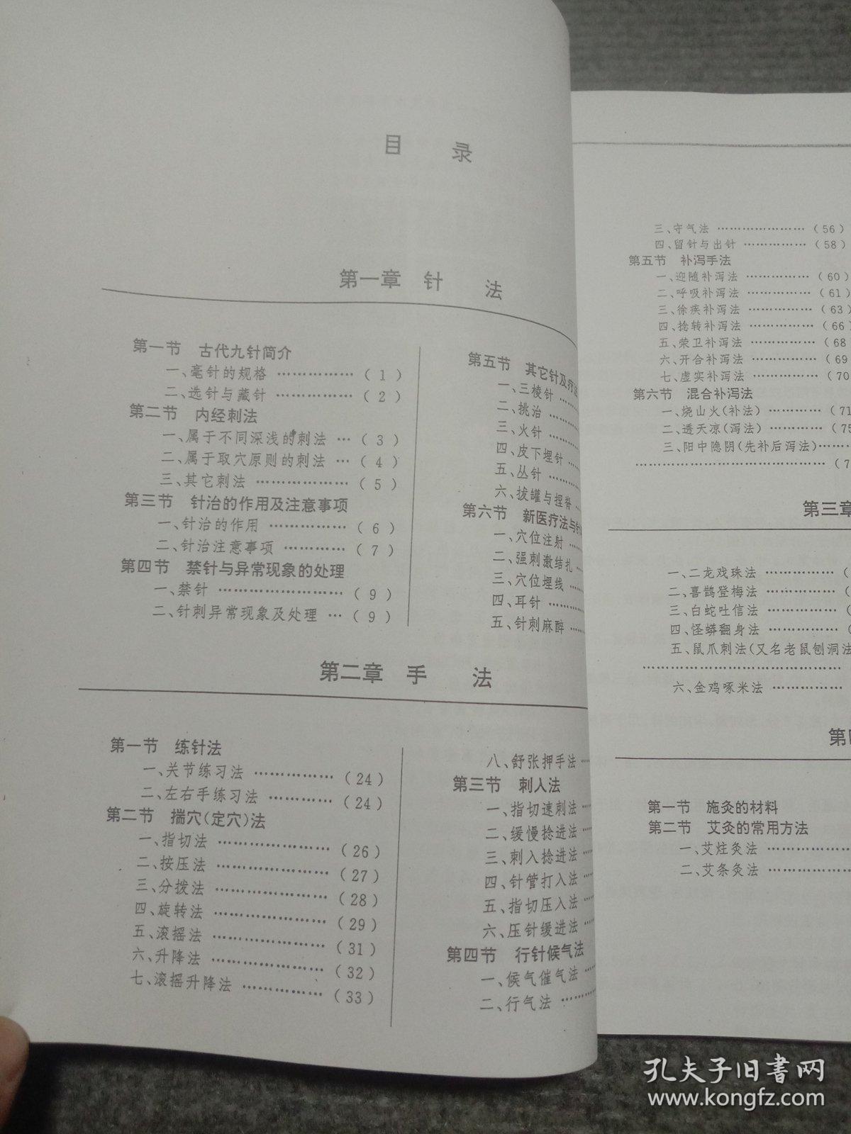 针灸补泻手法