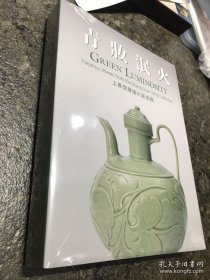 青妆泯火：上善堂藏耀州窑瓷器