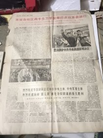 新华日报1976年10月24日