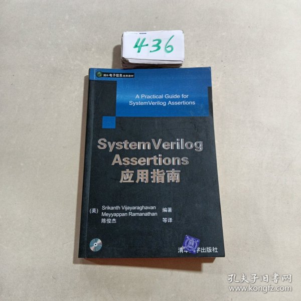 System Verilog Assertions应用指南