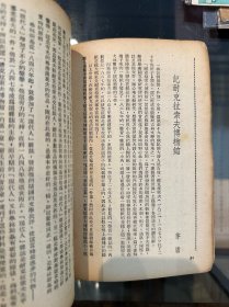 今文学丛刊《跨著东海》创刊号（孔另镜主编，钱君陶装帧，木刻刘岘、郭沫若、茅盾等，民国三十六年初版）