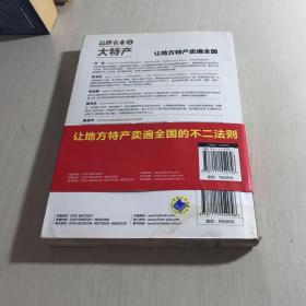 品牌农业2大特产：让地方特产卖遍全国