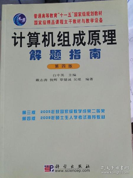 计算机组成原理解题指南
