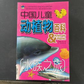 中国儿童：动植物百科（6册）