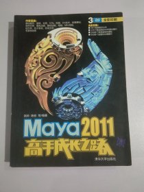 Maya 2011高手成长之路12311