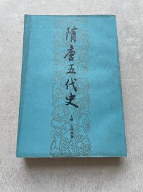 隋唐五代史(上册)