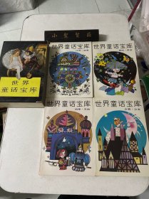世界童话宝库（4本合售）