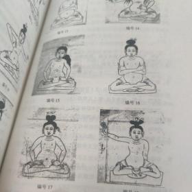 藏式健身宝卷：藏族传统健身法集成