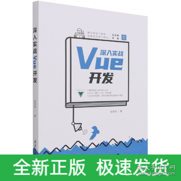 深入实战Vue开发