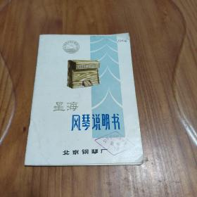 星海牌风琴说明书