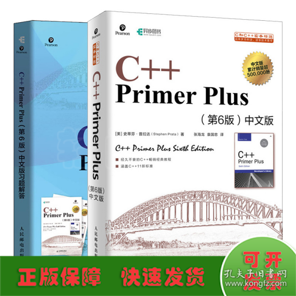 C++PrimerPlus第6版中文版习题解答