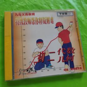 初二代数几何2  VCD