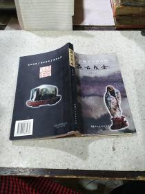 點(diǎn)石成金