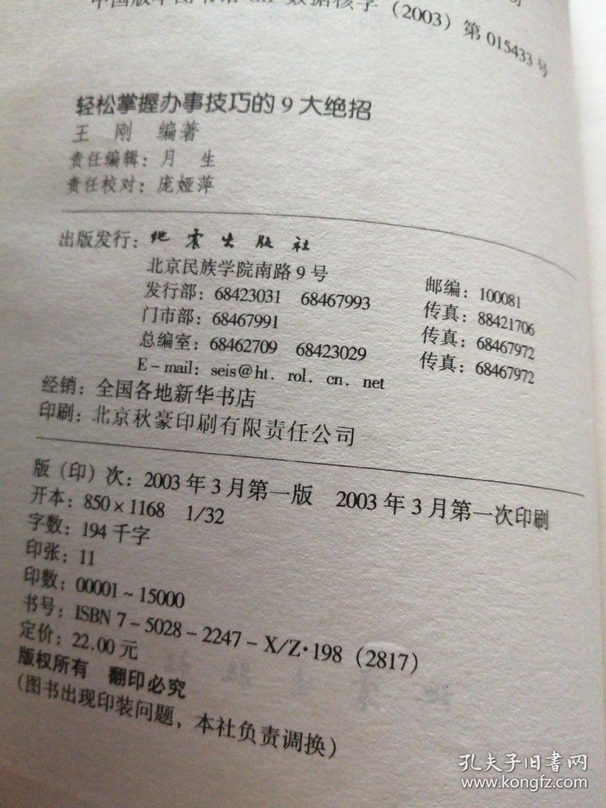 轻松掌握办事技巧的9大绝招