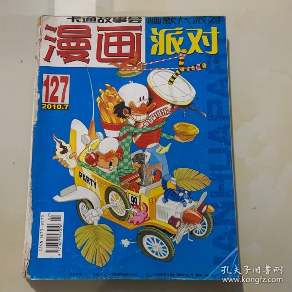 漫画派对 2010年下半年 （7-12）合订本