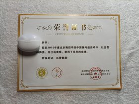 2018年北京舞蹈学院中国舞考级荣誉证书