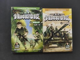 特种兵学校