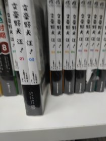文豪野犬 汪！. 01-02（漫画 首刷赠趣味贴纸）《文豪野犬》官方搞笑衍生作品，同名动画热播中！