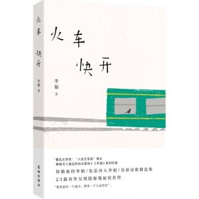 【共8册】李娟经典作品集 冬牧场/遥远的向日葵地/我的阿勒泰/记一忘三二/羊道三部曲/火车快开花城出版社