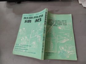 制暴防身绝招