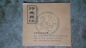旧地图-行走丽江2开8品