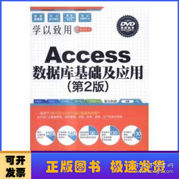 Access 数据库基础及应用