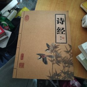 诗经