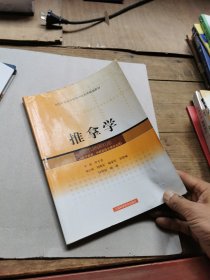 全国普通高等教育中医药类精编教材：推拿学