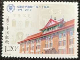 2015-26天津大学邮票