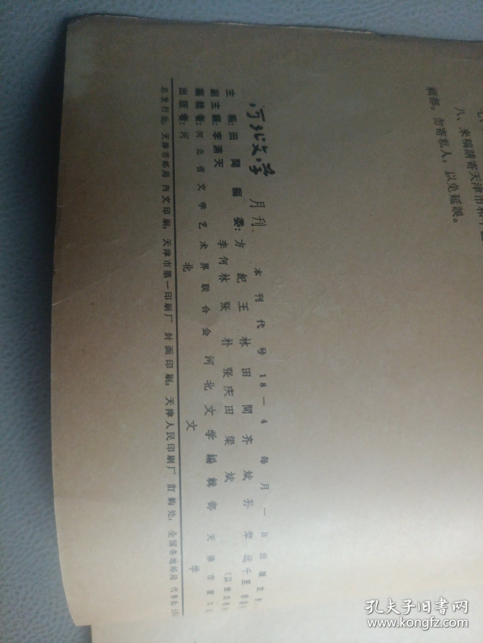 河北文学(1965年11月号 总第54期)