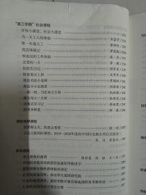 中学生涯教育校本课程（莫祖军 编著）