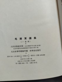 毛泽东选集